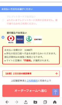 オオサカ堂 ミノキシジル注文方法