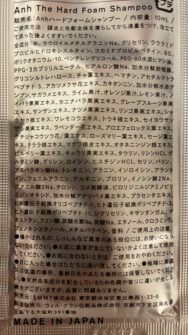 アミノ酸系シャンプーのAnhはMADE IN JAPANのシャンプー
