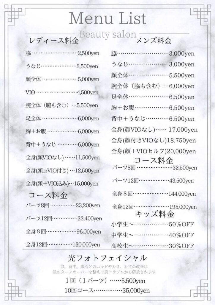 magic脱毛価格表