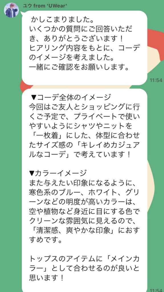 UWearでは着るシーンに合わせたアイテムが届く