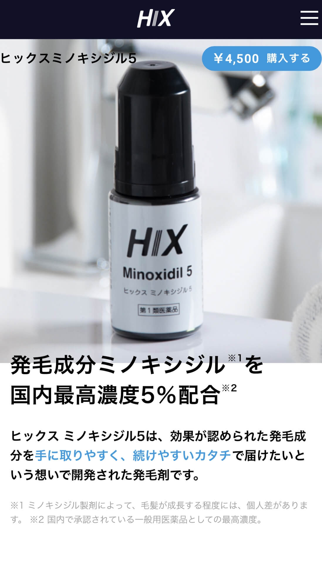 HIX (ヒックス)ミノキシジル公式サイトから購入の簡単STEP